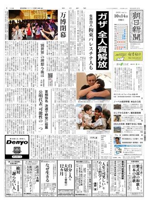 朝日新聞：2025年10月14日朝刊