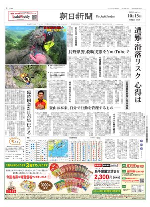 朝日新聞11月6日夕刊 朝日新聞：2025年12月15日夕刊