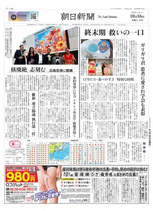朝日新聞11月6日夕刊 朝日新聞：2025年12月11日夕刊