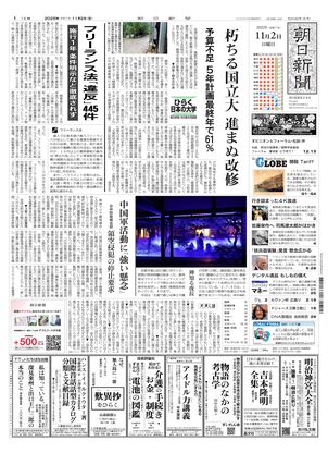 朝日新聞11月6日夕刊 朝日新聞：2025年11月13日夕刊