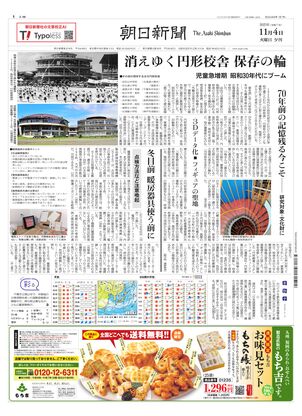 朝日新聞：2025年11月04日夕刊