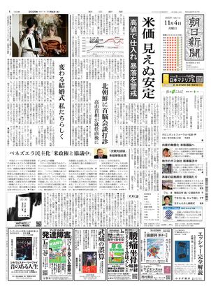 朝日新聞11月4日 朝日新聞：2025年11月04日朝刊