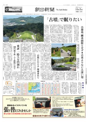 朝日新聞：2025年11月05日夕刊