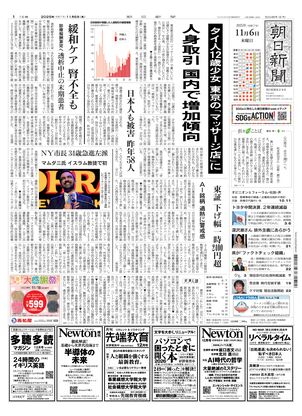 朝日新聞11月6日 朝日新聞：2025年11月06日朝刊