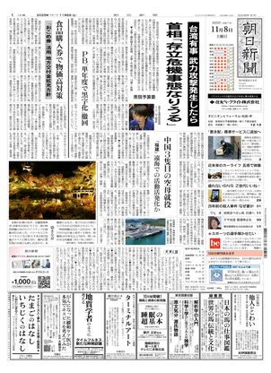 朝日新聞：2025年11月08日朝刊