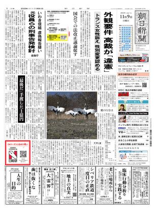 朝日新聞11月6日夕刊 朝日新聞：2025年11月09日朝刊