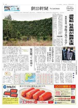 朝日新聞11月6日夕刊 朝日新聞：2025年11月17日夕刊