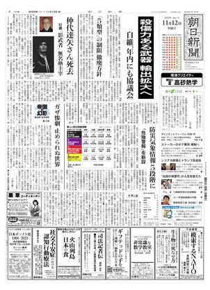 朝日新聞：2025年11月12日朝刊