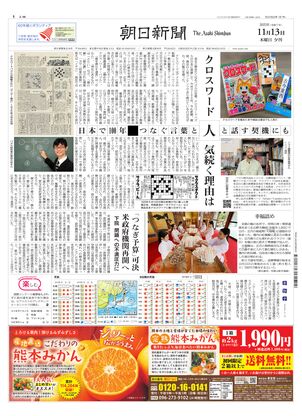 朝日新聞：2025年11月13日夕刊