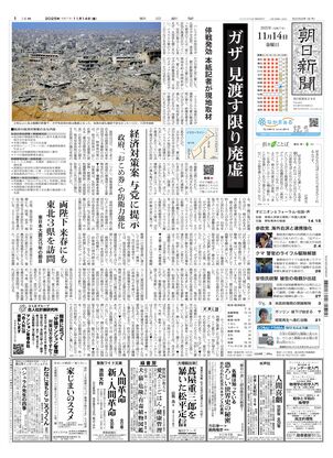 朝日新聞：2025年11月14日朝刊