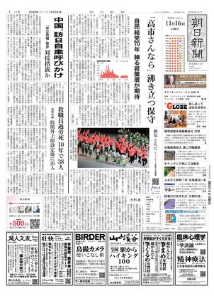 朝日新聞：2025年11月16日朝刊