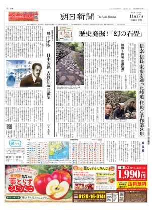 朝日新聞11月6日夕刊 朝日新聞：2025年11月17日夕刊