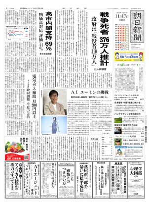 朝日新聞：2025年11月17日朝刊