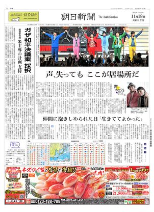 朝日新聞：2025年11月18日夕刊