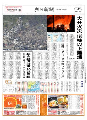 紙面ビューアー（大阪本社版）：朝日新聞