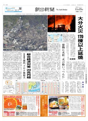 朝日新聞：2025年11月19日夕刊