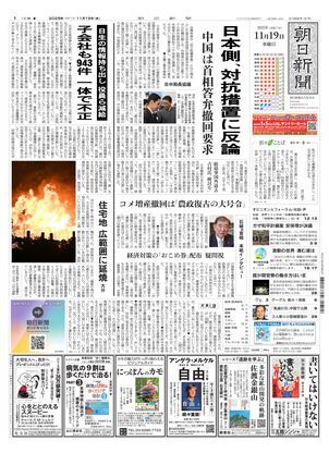 紙面ビューアー（名古屋本社版）：朝日新聞