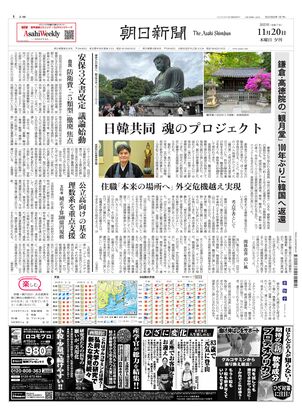 朝日新聞11月6日 朝日新聞：2025年11月20日夕刊