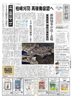 紙面ビューアー（大阪本社版）：朝日新聞