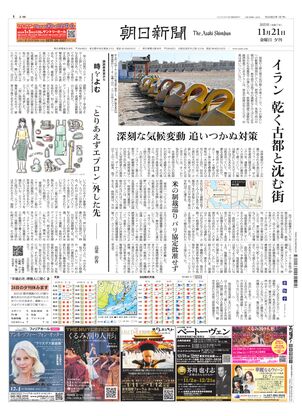 朝日新聞：2025年11月21日夕刊