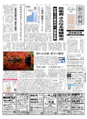 朝日新聞：2025年11月21日朝刊