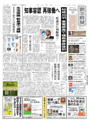 朝日新聞11月6日夕刊 朝日新聞：2025年11月06日夕刊