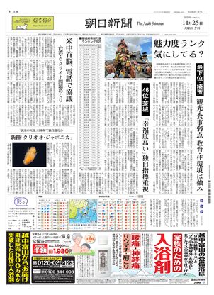 紙面ビューアー（東京本社版）：朝日新聞