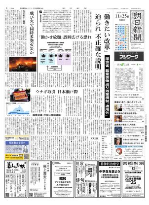 朝日新聞 2025年11月 の朝刊 朝日新聞：2025年11月25日朝刊