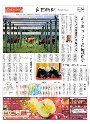 朝日新聞：2025年11月26日夕刊