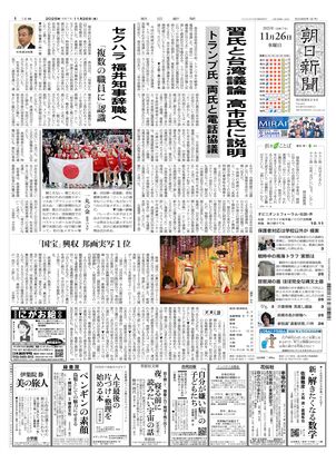 朝日新聞：2025年11月26日朝刊