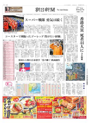 朝日新聞11月6日夕刊 9214-1909-
