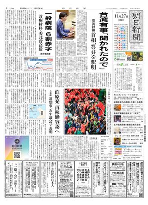 紙面ビューアー（西部本社版）：朝日新聞