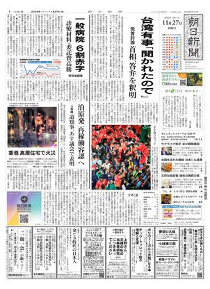 紙面ビューアー（東京本社版）：朝日新聞