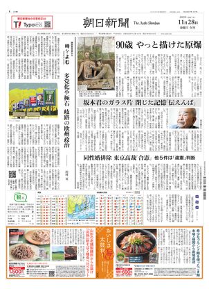 朝日新聞12月6日夕刊 朝日新聞：2025年11月28日夕刊