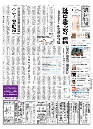 紙面ビューアー（東京本社版）：朝日新聞