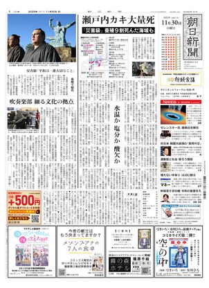 朝日新聞11月6日 朝日新聞：2025年11月06日夕刊