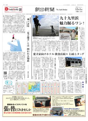 朝日新聞12月8日朝刊 朝日新聞：2025年12月01日夕刊