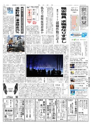 日本経済新 2025年12月の朝刊 ご希望の日付お知らせください 日本経済