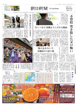朝日新聞：2025年12月02日夕刊
