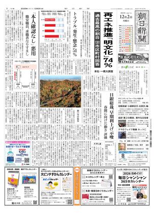 朝日新聞：2025年12月02日朝刊