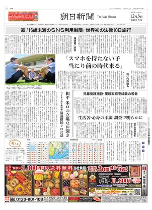 朝日新聞：2025年12月03日夕刊