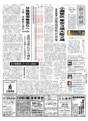 朝日新聞：2025年12月03日朝刊