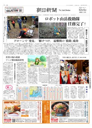 朝日新聞：2025年12月04日夕刊