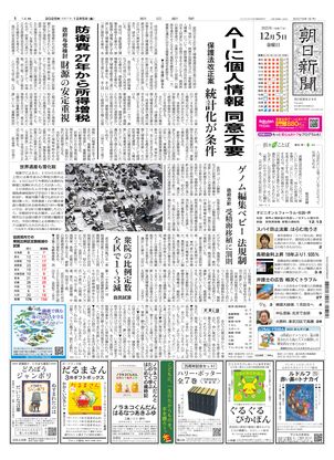 朝日新聞：2025年12月05日朝刊