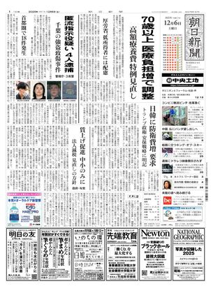 朝日新聞：2025年12月06日朝刊