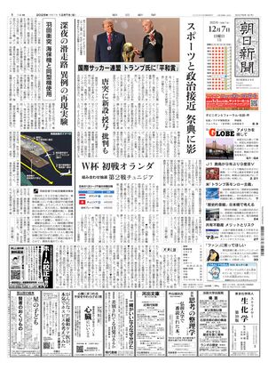 朝日新聞12月7日朝刊 朝日新聞：2025年12月07日朝刊