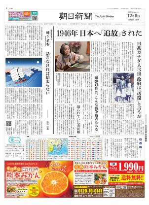 朝日新聞：2025年12月08日夕刊