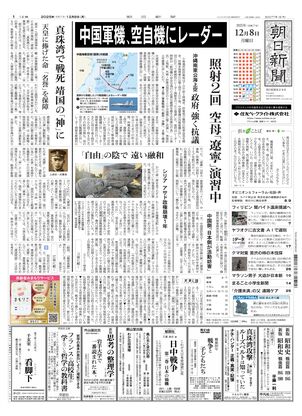朝日新聞小史 朝日新聞：2025年12月08日朝刊