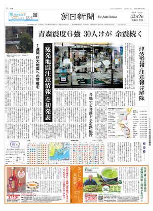 朝日新聞：2025年12月09日夕刊