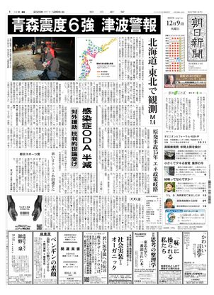 朝日新聞：2025年12月09日朝刊